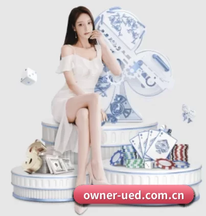 UED体育 APP